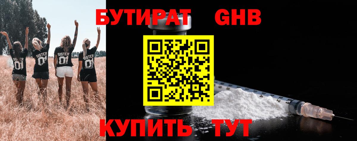 Мыски  БУТИРАТ вода  Вход с VPN 
