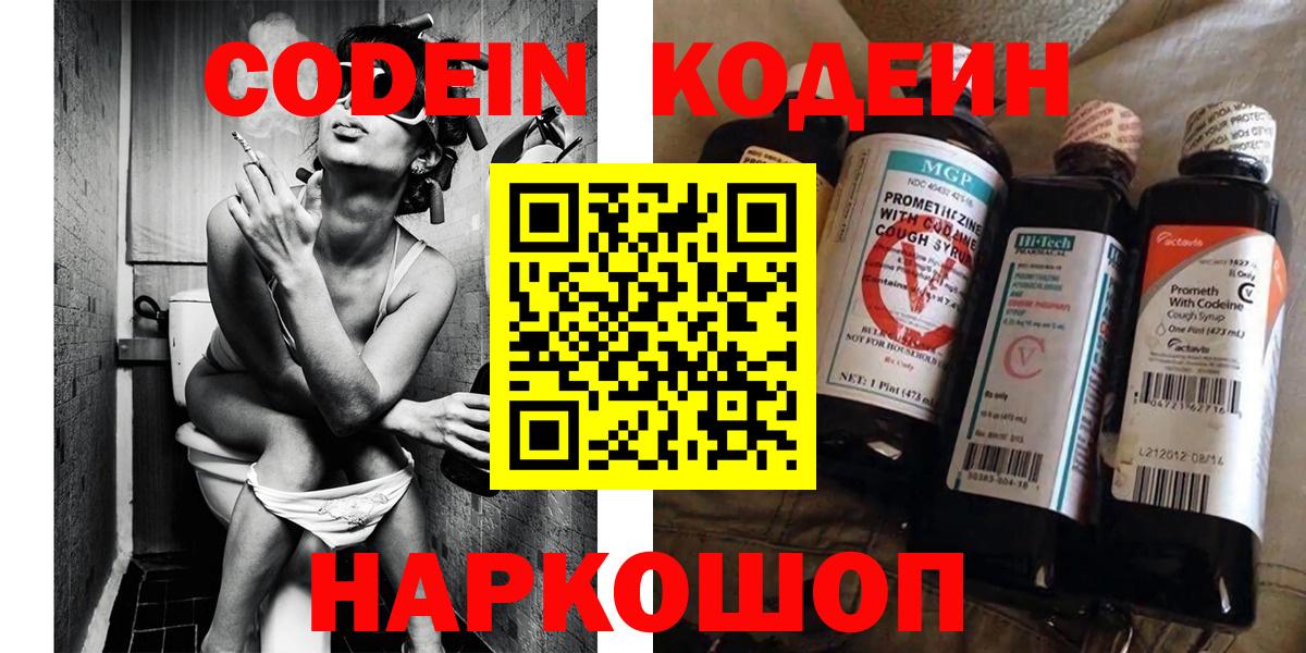 Кодеиновый сироп Lean напиток Lean (лин)  Codein Purple Drank  Вход с VPN  Мыски 