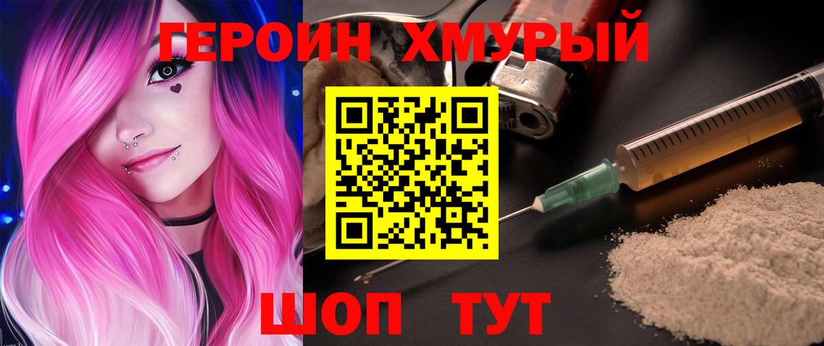 ГЕРОИН гречка Мыски