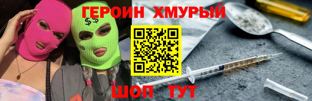 ГЕРОИН VHQ  Вход с VPN  Мыски 