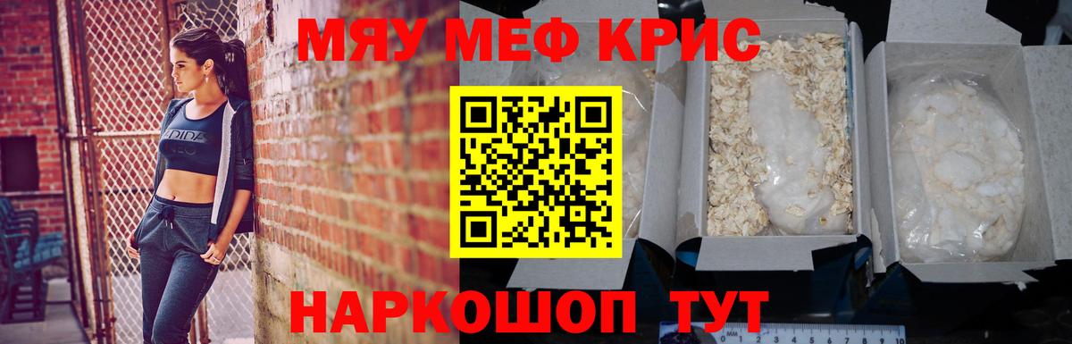 МЕФ  закладки  МЯУ-МЯУ mephedrone  Мыски  МЕФ кристаллы  Вход с VPN 