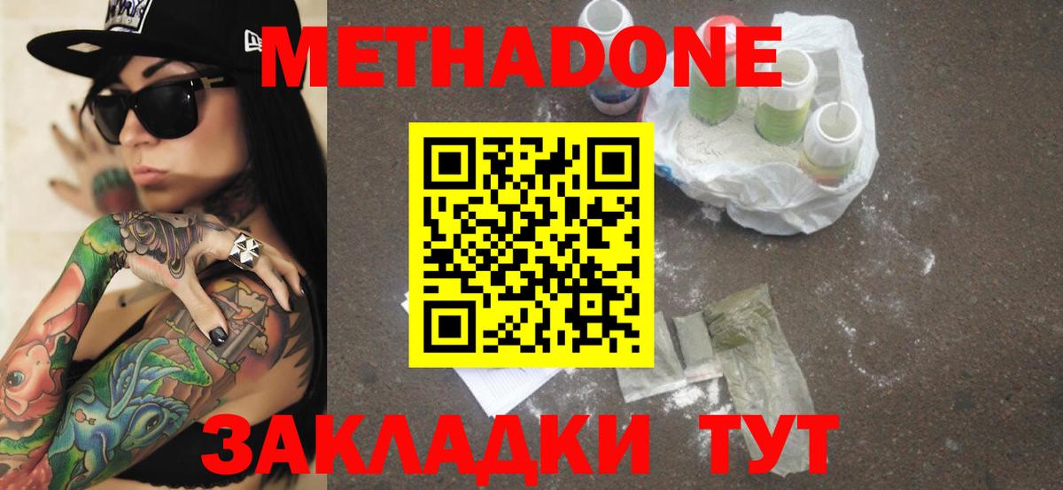 Метадон methadone Мыски